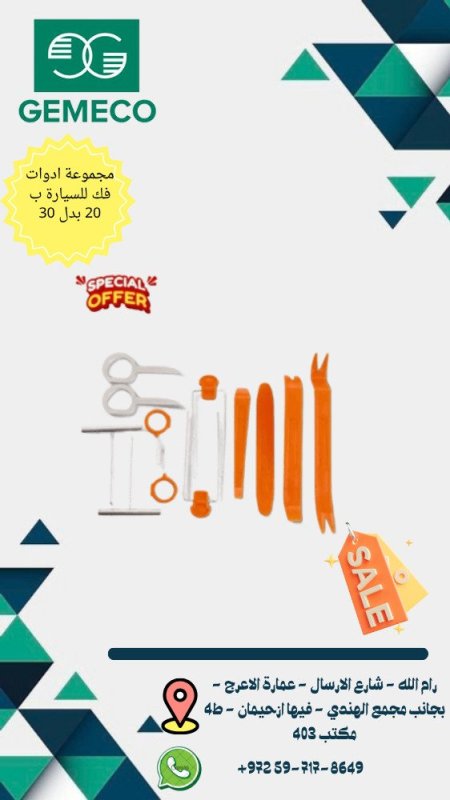 ادوات فك للسيارة